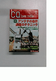 CQ ham radio　2003年8月号