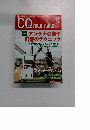 CQ ham radio　2003年8月号