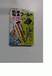 電波ワールド　自遊舎 VOL.2
