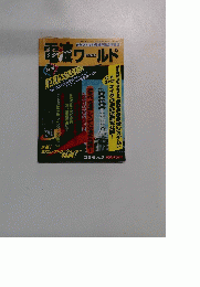 電波ワールド　Vol.３　１９９７年11月号