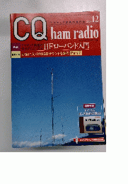 CQham　radio　２００５年12月号