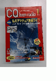 CQhamradio 2002年1月号