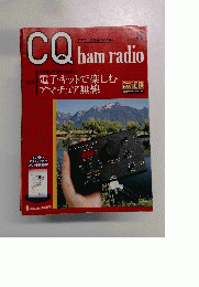 CQ ham radio　2004年8月号