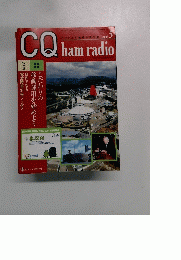 CQ ham radio　2005年5月号　