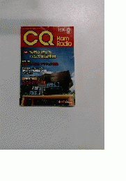 CQHamRadio　平10年9月1日発行