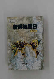 新鮮地理B