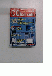 CQhamradio　2001年12月号