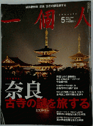 一個人 （いっこじん） 2013年 05月号