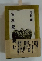 古事記