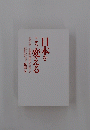 日本をこう変える