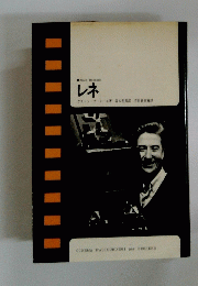 AlajnResnais　レネ　