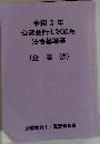 公認会計士試験用 法令基準等