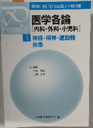 フルミエ　X　医学各論 　