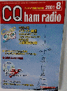 CQ ham radio　2001年8月号　