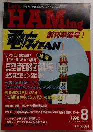 Let's HAMing　1998年8月号