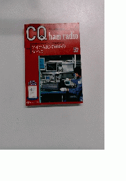 CQ ham radio　2004年6月号