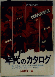 60年代のカタログ