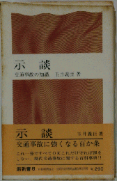 示談