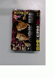 ヤングキング　24号　2014年12/15号