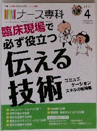 ナース専科 　2015年4月号