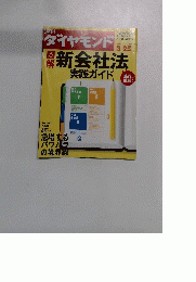 ダイヤモンド　２００６年3月号