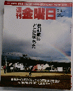 金曜日　２０１１年7月号