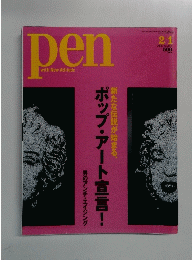 Pen with New Attitude 2006年2月1日号