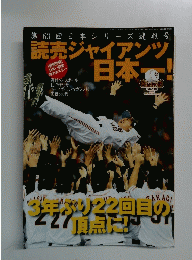 読売ジャイアンツ日本　平成24年11月号