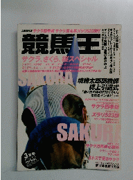 競馬王　1996年3月号
