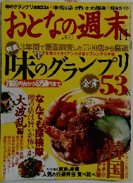 おとなの週末　2004年11月号