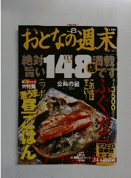 おとなの週末 2003年1月29日号　