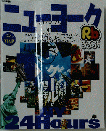 るるぶニューヨーク ’05
