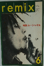 remix No.168 ２００５年６月ゴ
