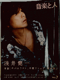 音楽と人 2007年 07月号 [雑誌]