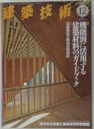 建築技術 2013-12