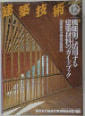 建築技術 2013-12