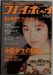 プレイボ～イ　No.２６