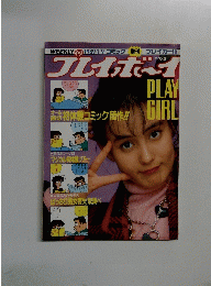 プレイボーイ　1989-1/9号