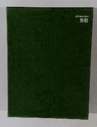 Life　Nature　Library　魚類