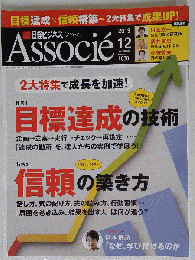 日経ビジネス Associe 2013年12月号
