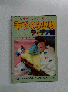 サンリオキャラクターの手づくりシリーズ4　手づくり小物 アイデア集
