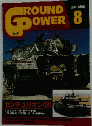 月刊グランドパワー 2006年8月号