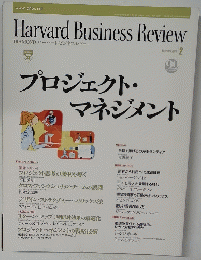 Harvard　Business　Review　2003年2月号　
