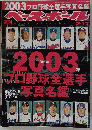 週刊ベースボール 2003-2-17