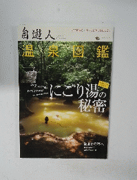 自遊人　2009年1月号
