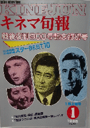 KINEJUN キネマ旬報戦 1985年1月号