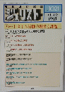 ジェリスト　No.1021　1993年4/15号