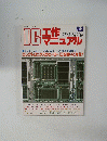 IC工作マニュアル　　No.3　