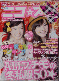 ニコ プチ 2012年２月号