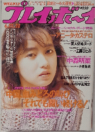 プレイボーイ　6/27号　No.28　